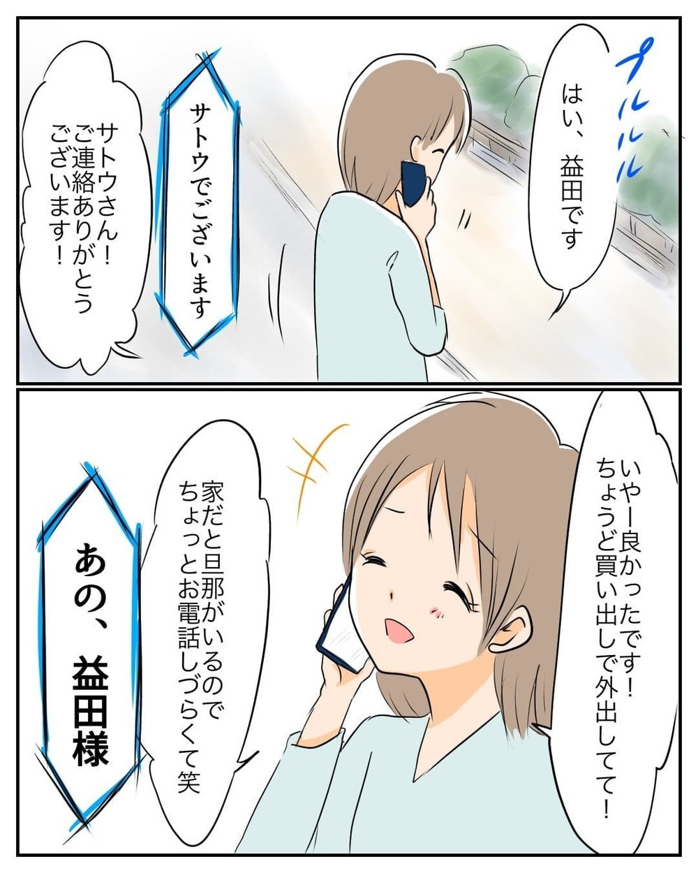 仲間に全資金を持ち逃げされた…？ なのに、なんでそんなに落ち着いた声なの？【産前産後100万円詐欺られました Vol.10】