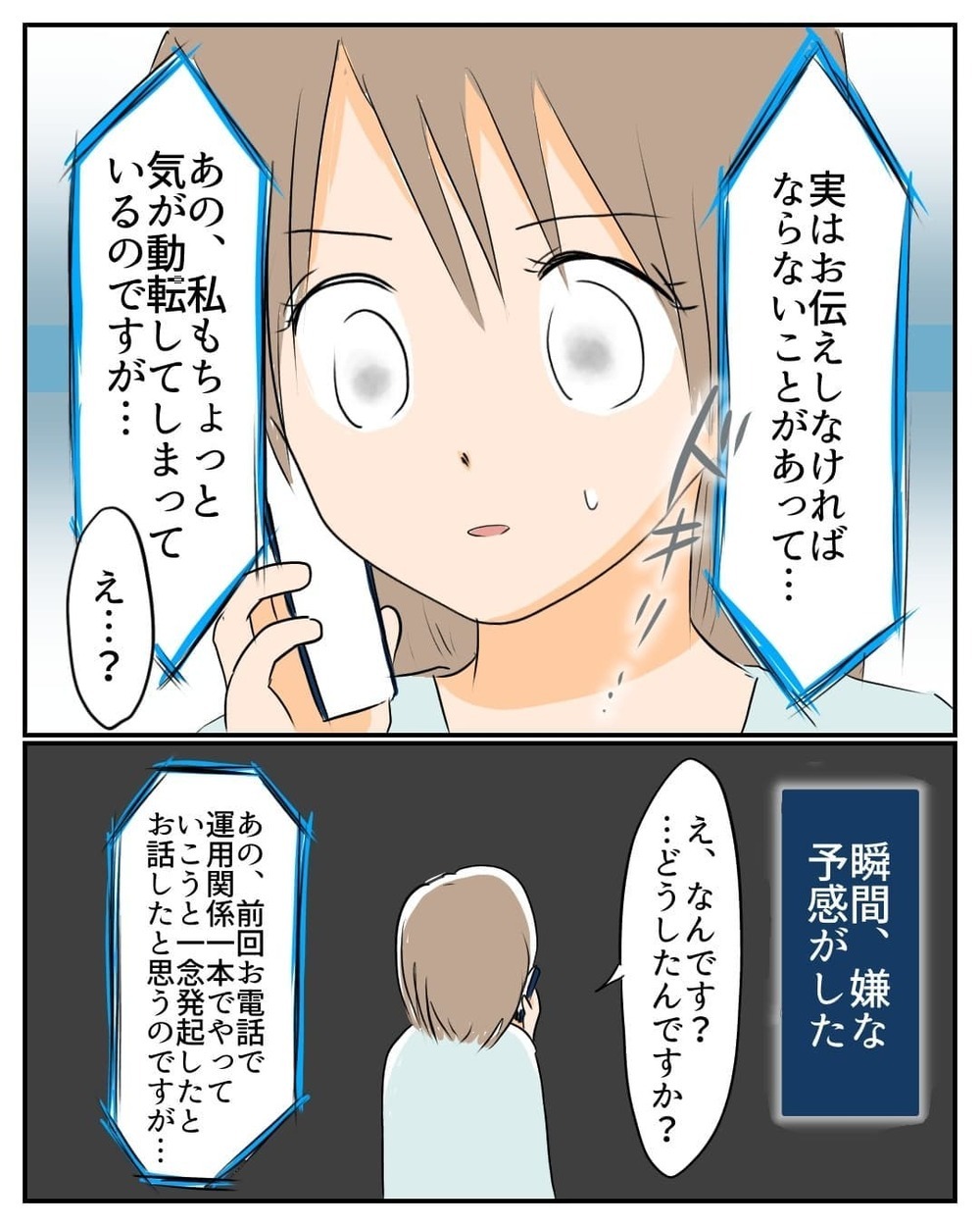 仲間に全資金を持ち逃げされた…？ なのに、なんでそんなに落ち着いた声なの？【産前産後100万円詐欺られました Vol.10】