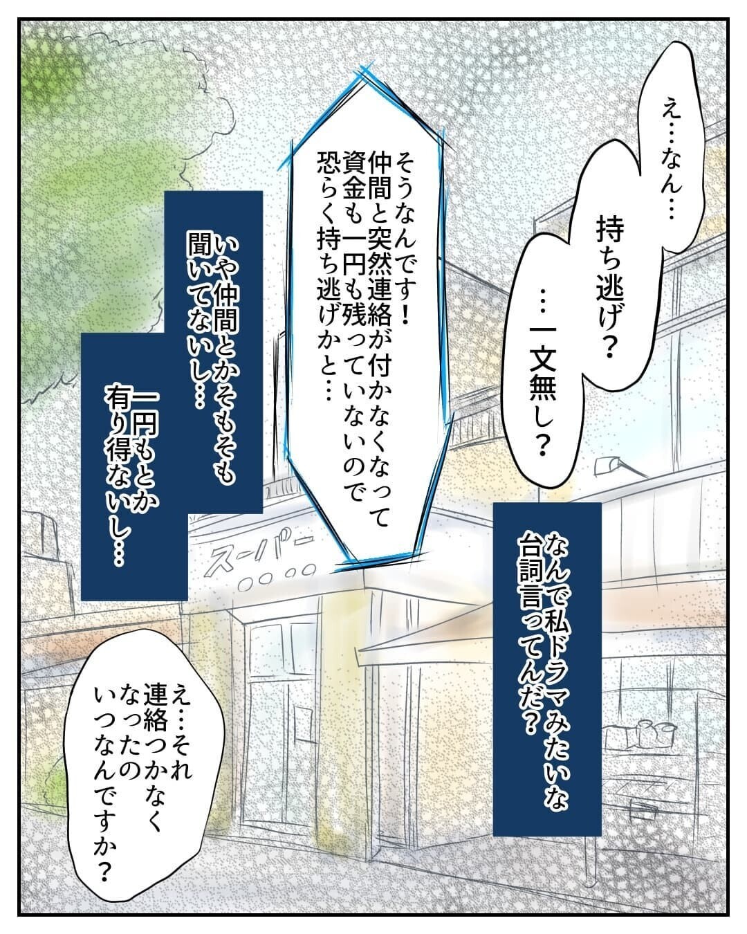 仲間に全資金を持ち逃げされた なのに なんでそんなに落ち着いた声なの 産前産後100万円詐欺られました Vol 10 ウーマンエキサイト 2 2