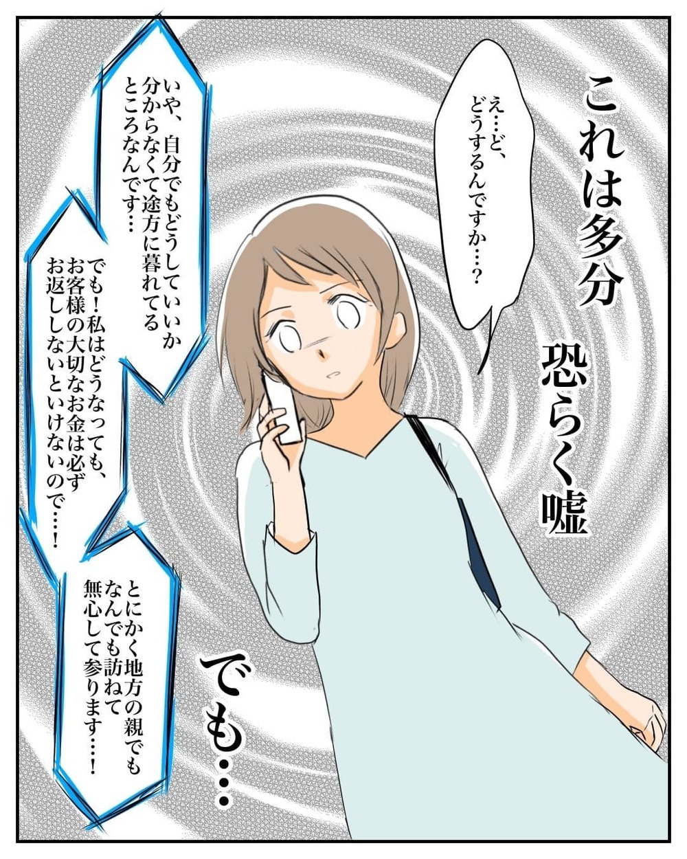これ、もう戻ってこないやつだ…騙されたことにやっと気づく【産前産後100万円詐欺られました Vol.11】
