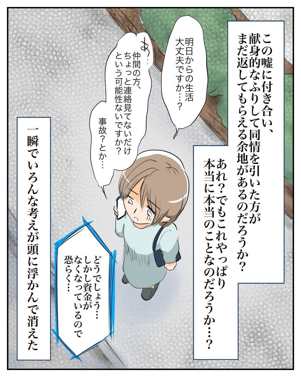 これ、もう戻ってこないやつだ…騙されたことにやっと気づく【産前産後100万円詐欺られました Vol.11】
