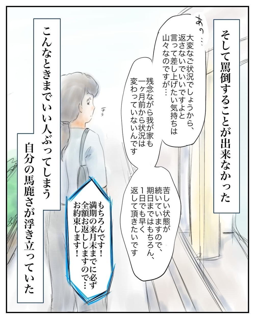 これ、もう戻ってこないやつだ…騙されたことにやっと気づく【産前産後100万円詐欺られました Vol.11】