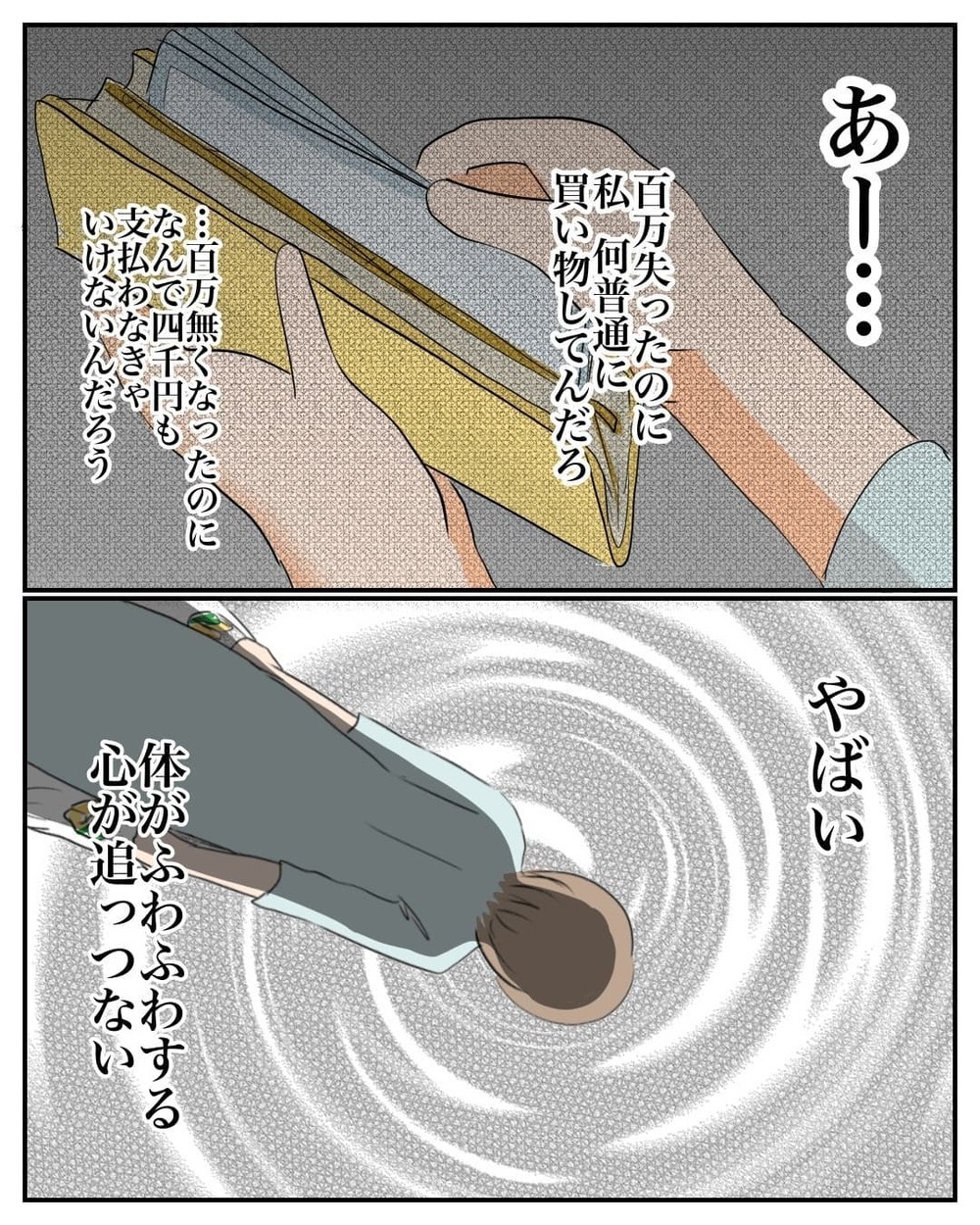 これ、もう戻ってこないやつだ…騙されたことにやっと気づく【産前産後100万円詐欺られました Vol.11】