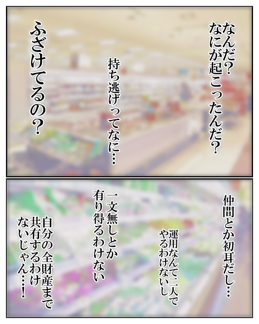 これ、もう戻ってこないやつだ…騙されたことにやっと気づく【産前産後100万円詐欺られました Vol.11】
