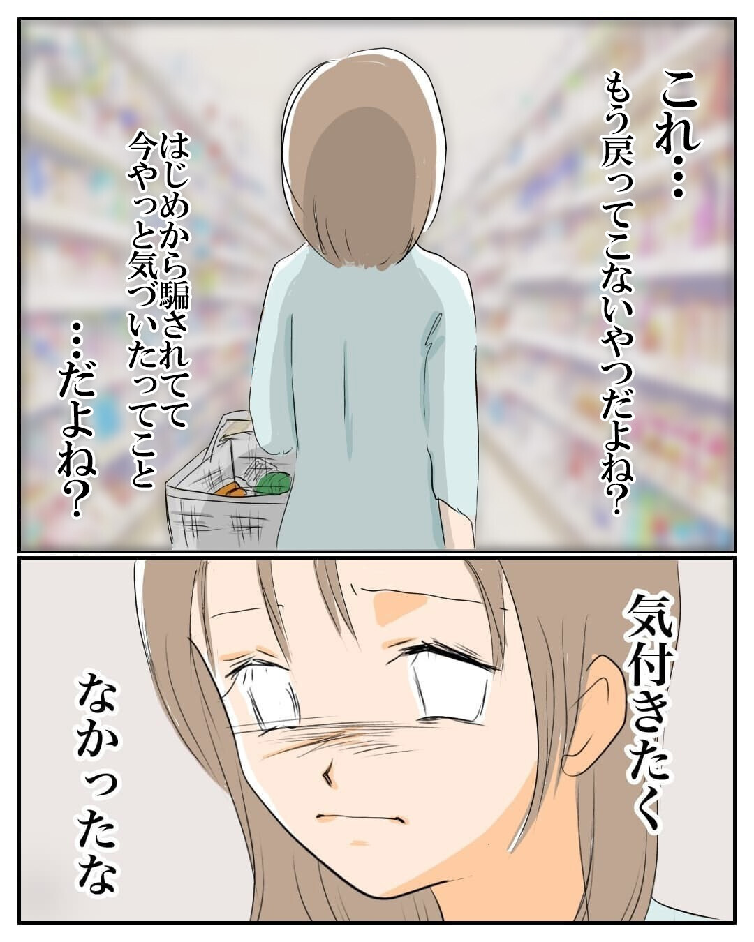 これ、もう戻ってこないやつだ…騙されたことにやっと気づく【産前産後100万円詐欺られました Vol.11】