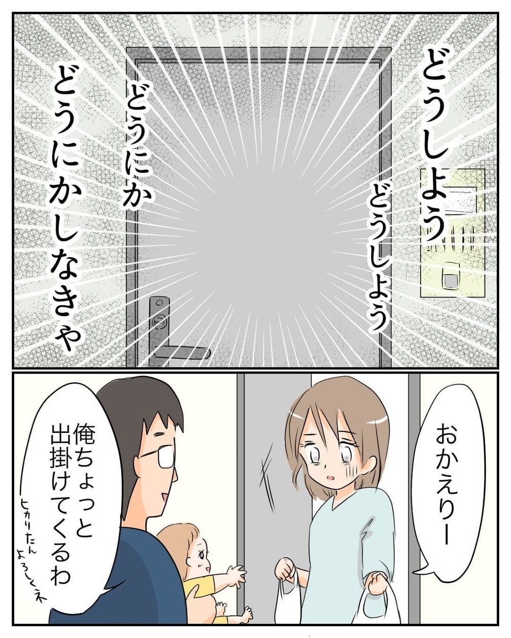 嘘なの？ 本当なの？ 弁護士のアドバイスをもとにサトウさんに連絡すると…【産前産後100万円詐欺られました Vol.12】