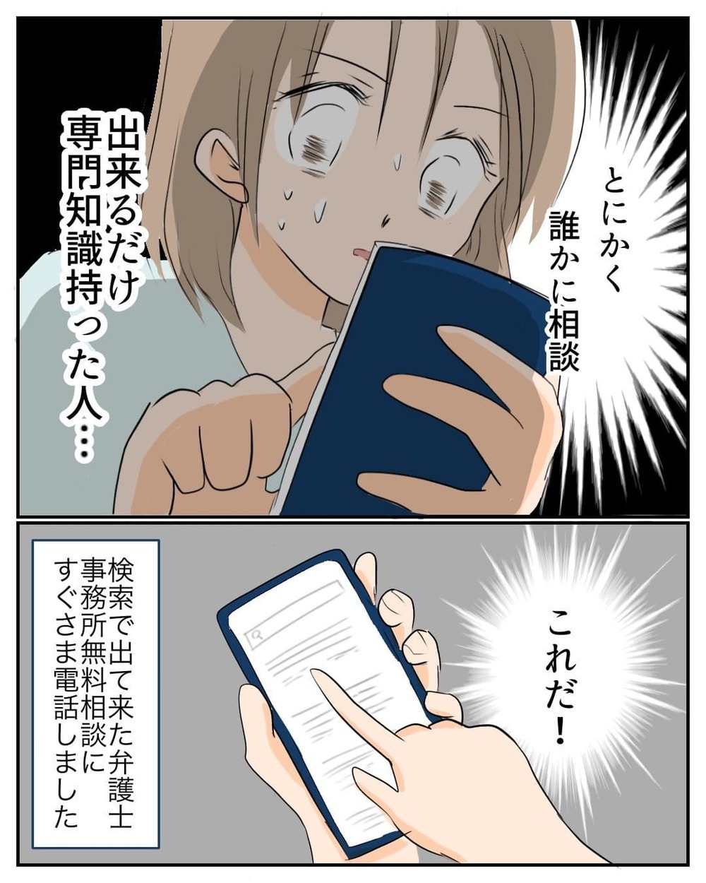 嘘なの？ 本当なの？ 弁護士のアドバイスをもとにサトウさんに連絡すると…【産前産後100万円詐欺られました Vol.12】