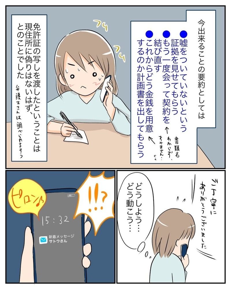嘘なの？ 本当なの？ 弁護士のアドバイスをもとにサトウさんに連絡すると…【産前産後100万円詐欺られました Vol.12】