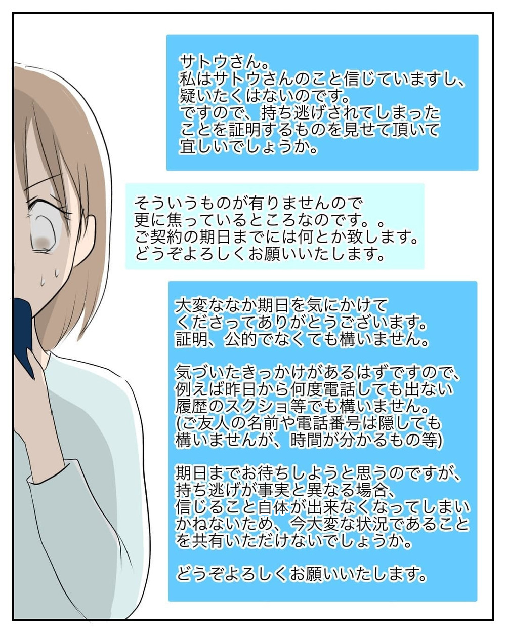嘘なの？ 本当なの？ 弁護士のアドバイスをもとにサトウさんに連絡すると…【産前産後100万円詐欺られました Vol.12】