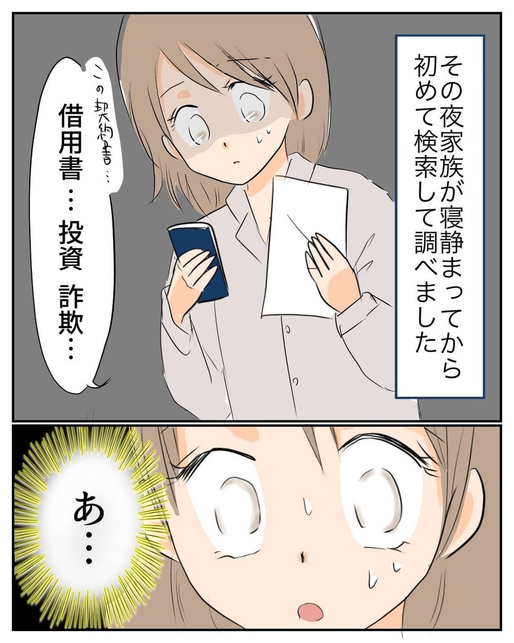 調べれば詐欺だとわかったはずなのに…お人よしな自分に嫌気がさす【産前産後100万円詐欺られました Vol.13】