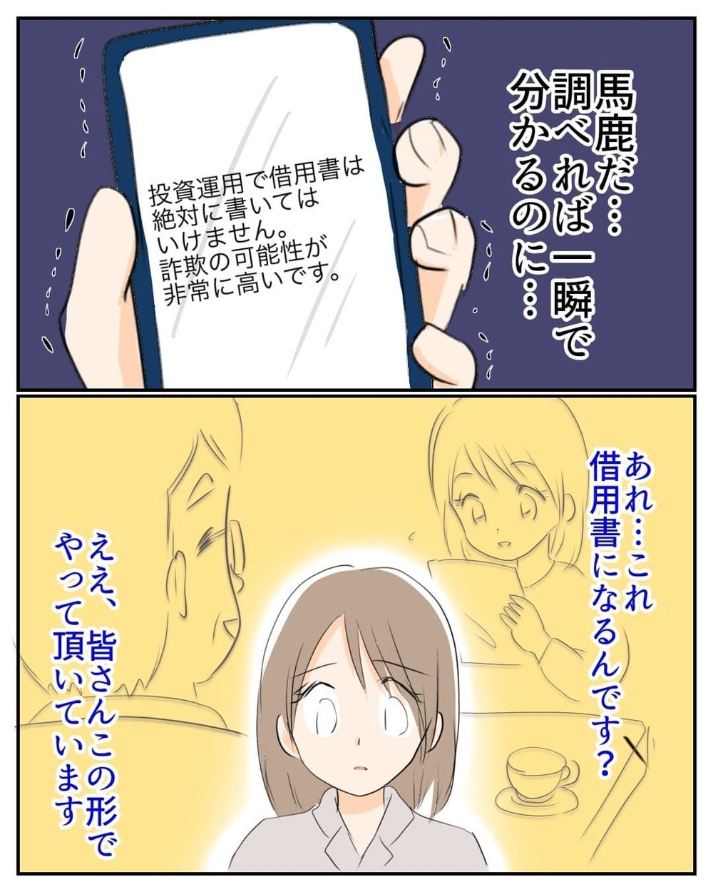 調べれば詐欺だとわかったはずなのに…お人よしな自分に嫌気がさす【産前産後100万円詐欺られました Vol.13】