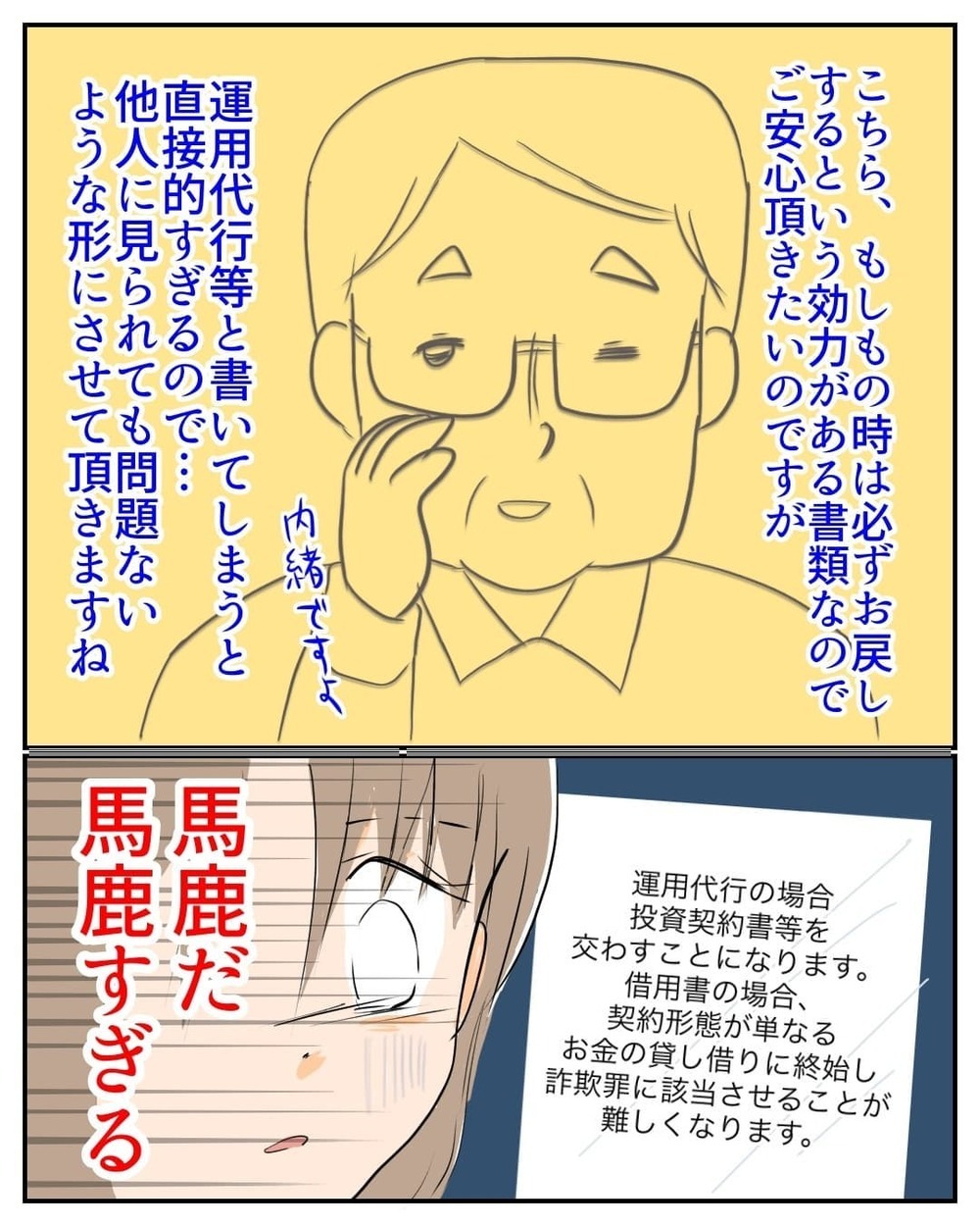 調べれば詐欺だとわかったはずなのに…お人よしな自分に嫌気がさす【産前産後100万円詐欺られました Vol.13】