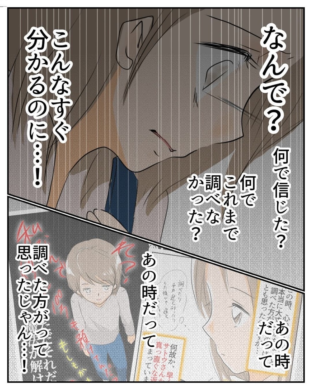 調べれば詐欺だとわかったはずなのに…お人よしな自分に嫌気がさす【産前産後100万円詐欺られました Vol.13】