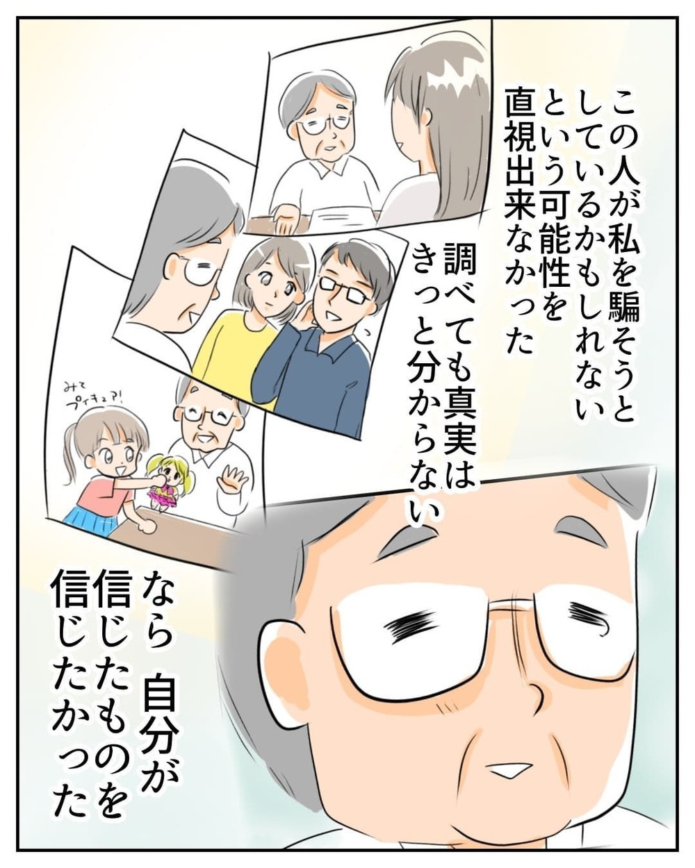 調べれば詐欺だとわかったはずなのに…お人よしな自分に嫌気がさす【産前産後100万円詐欺られました Vol.13】