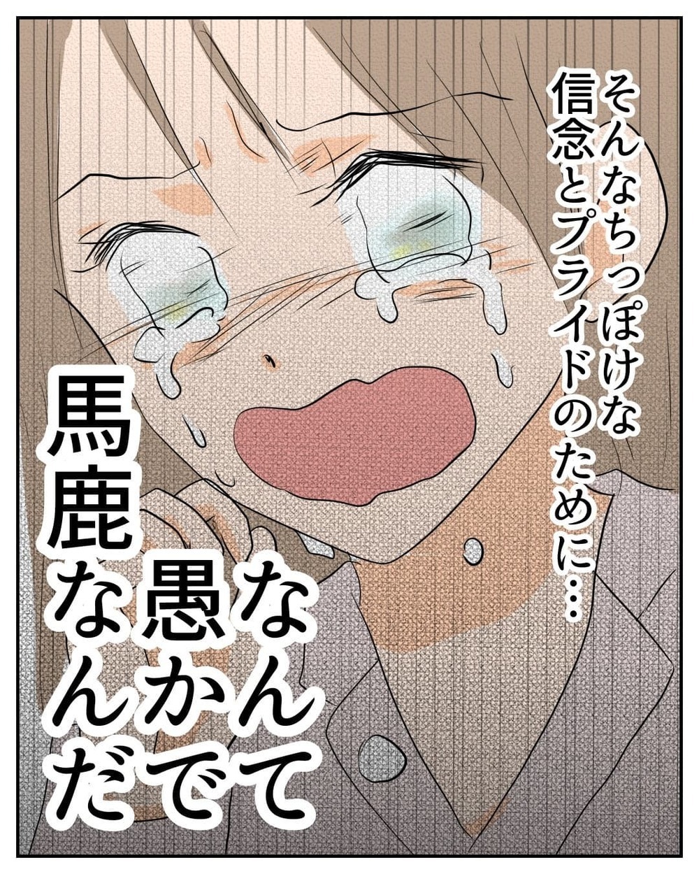 調べれば詐欺だとわかったはずなのに…お人よしな自分に嫌気がさす【産前産後100万円詐欺られました Vol.13】
