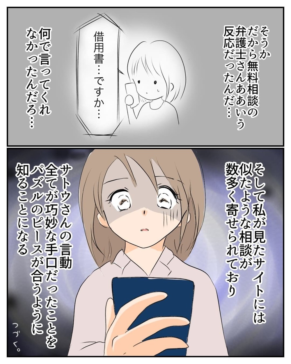 調べれば詐欺だとわかったはずなのに…お人よしな自分に嫌気がさす【産前産後100万円詐欺られました Vol.13】