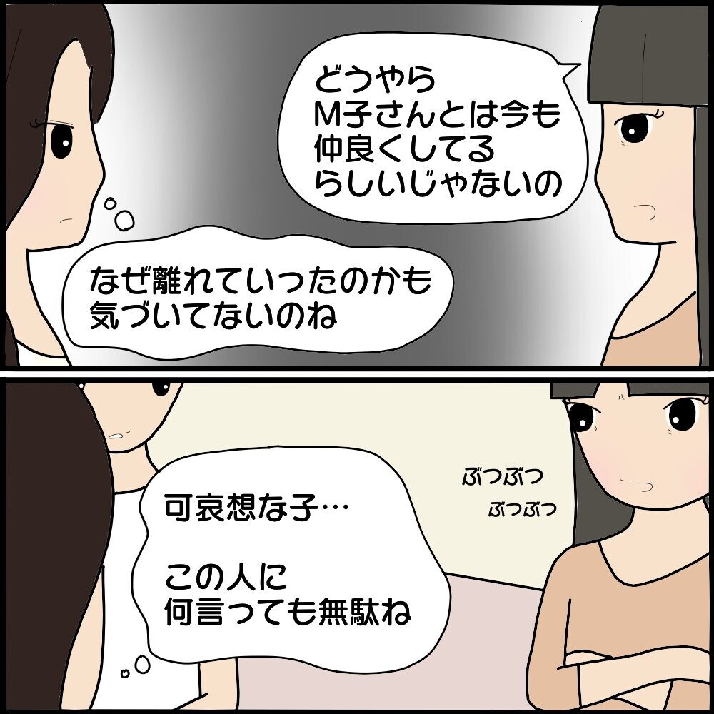 「全てあなたのせいよ」話の通じない怖美に、夫が最終カードを突きつける！【ママ友との間で起きたありえない話 Vol.50】