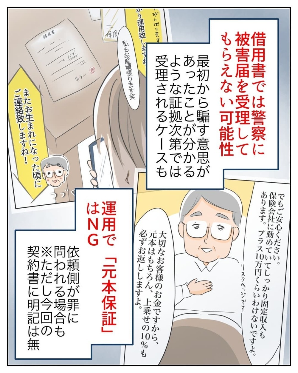 優しい笑顔の裏でバカな私を笑っていたの…？ 用意周到に準備されたサトウさんの手口【産前産後100万円詐欺られました Vol.14】