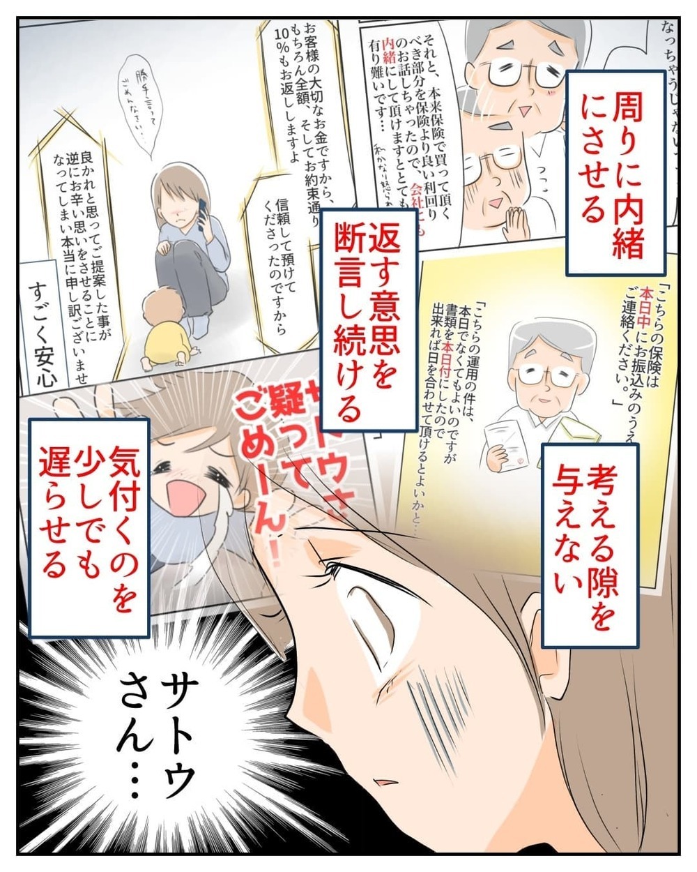 優しい笑顔の裏でバカな私を笑っていたの…？ 用意周到に準備されたサトウさんの手口【産前産後100万円詐欺られました Vol.14】