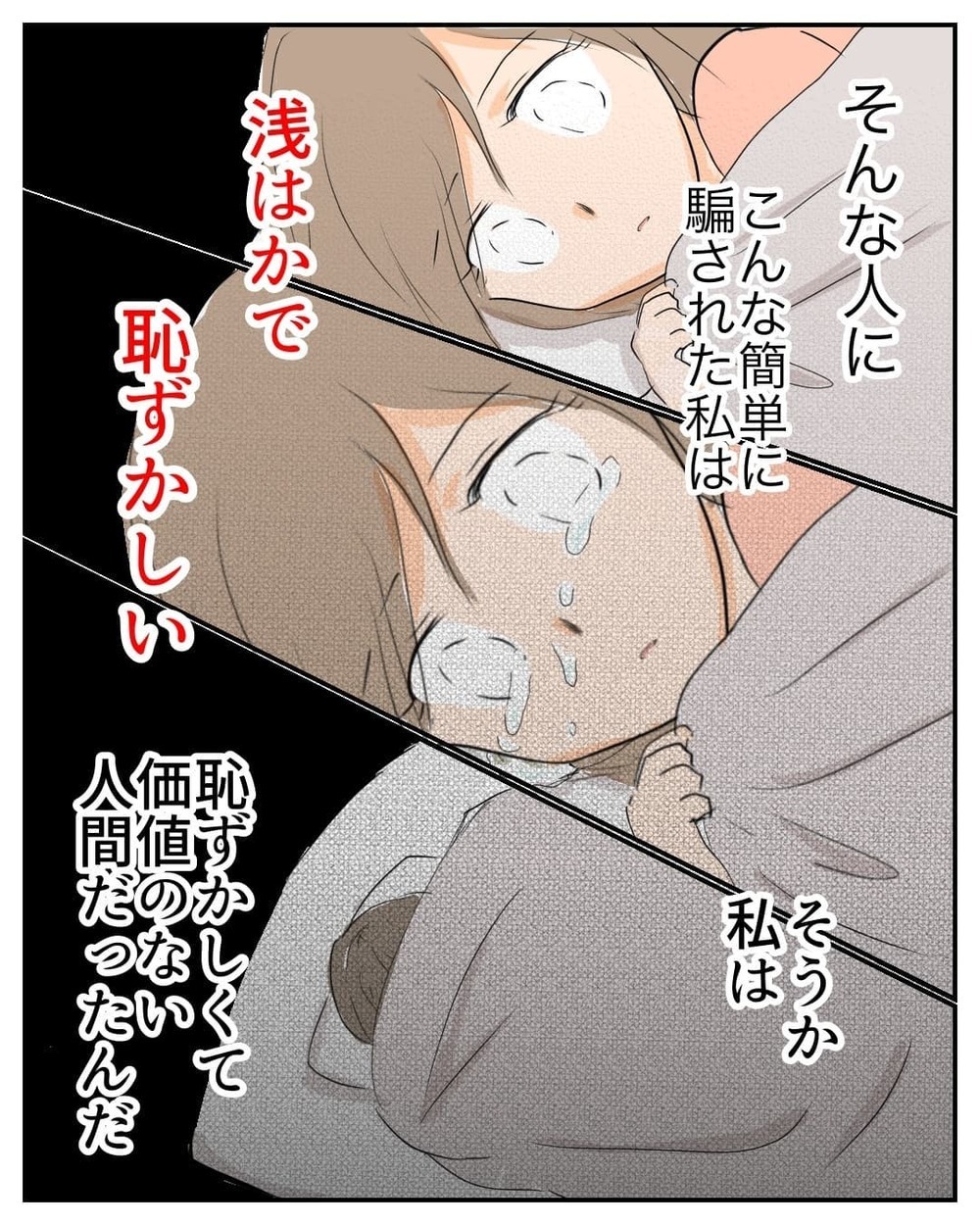 優しい笑顔の裏でバカな私を笑っていたの…？ 用意周到に準備されたサトウさんの手口【産前産後100万円詐欺られました Vol.14】