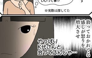 怖美がK代に執着したきっかけは？ 勝手な思い込みに絶句…！