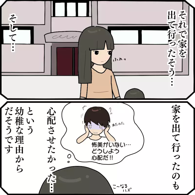 怖美がK代に執着したきっかけは？ 勝手な思い込みに絶句…！【ママ友との間で起きたありえない話 Vol.51】