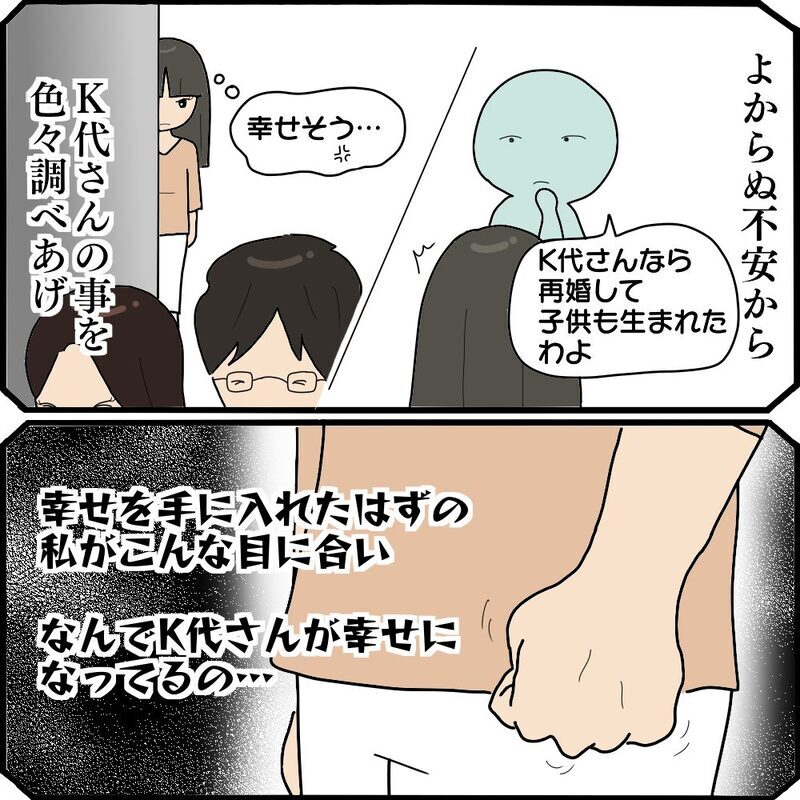怖美がK代に執着したきっかけは？ 勝手な思い込みに絶句…！【ママ友との間で起きたありえない話 Vol.51】