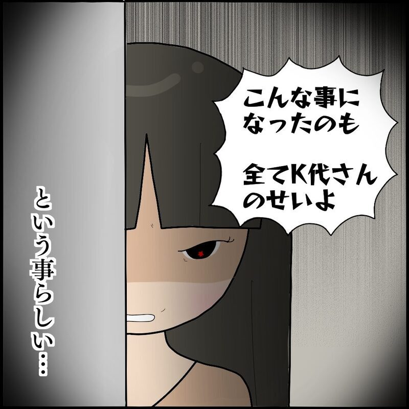 怖美がK代に執着したきっかけは？ 勝手な思い込みに絶句…！【ママ友との間で起きたありえない話 Vol.51】