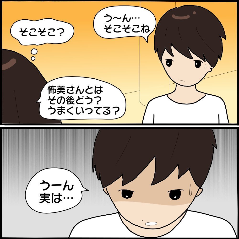 怖美がK代に執着したきっかけは？ 勝手な思い込みに絶句…！【ママ友との間で起きたありえない話 Vol.51】