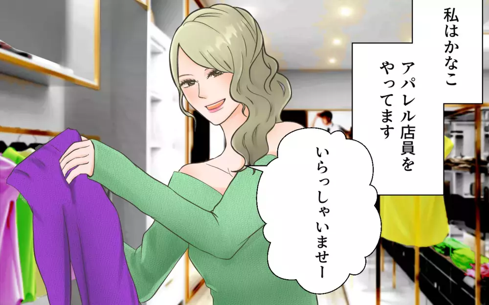 次こそ真面目に婚活するぞ！ 年収2000万の男性とマッチングしたら…／独身偽装男（1）【こんな男はやめておけ  Vol.18】