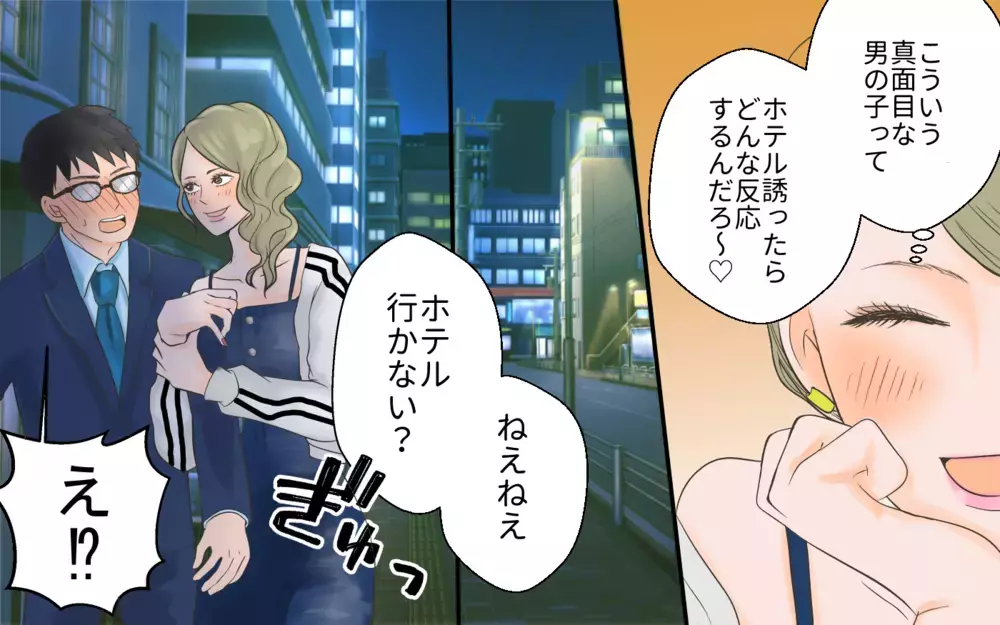 次こそ真面目に婚活するぞ！ 年収2000万の男性とマッチングしたら…／独身偽装男（1）【こんな男はやめておけ  Vol.18】