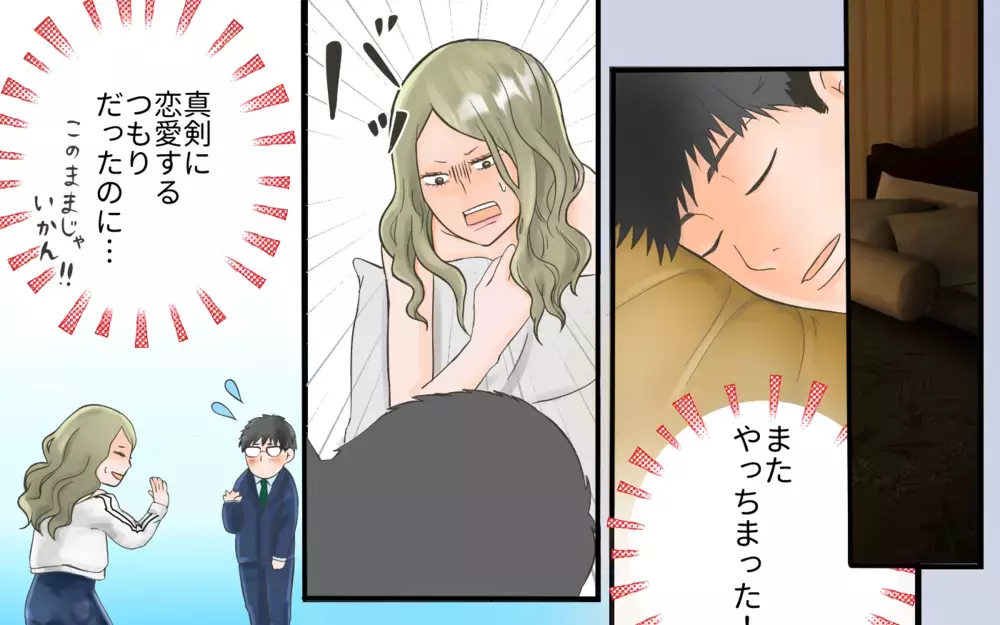 次こそ真面目に婚活するぞ！ 年収2000万の男性とマッチングしたら…／独身偽装男（1）【こんな男はやめておけ  Vol.18】