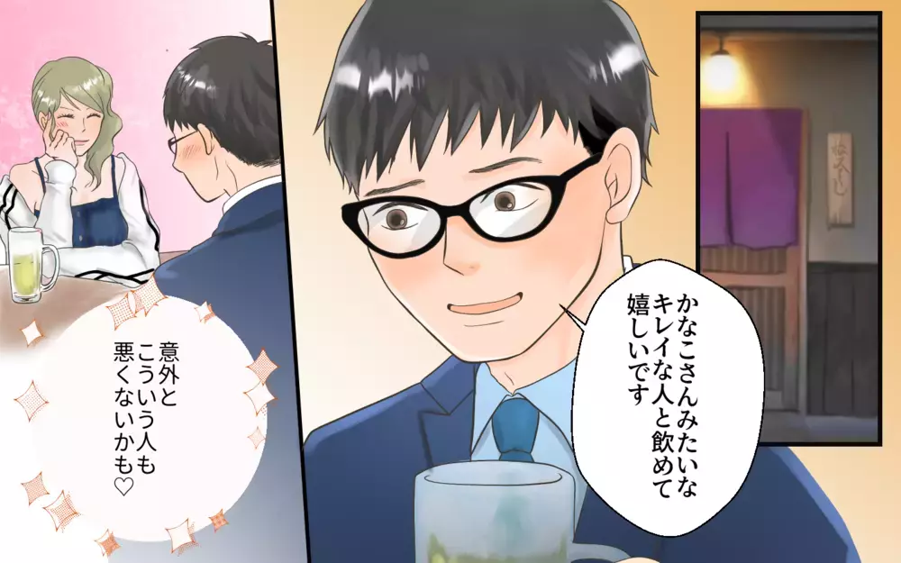 次こそ真面目に婚活するぞ！ 年収2000万の男性とマッチングしたら…／独身偽装男（1）【こんな男はやめておけ  Vol.18】