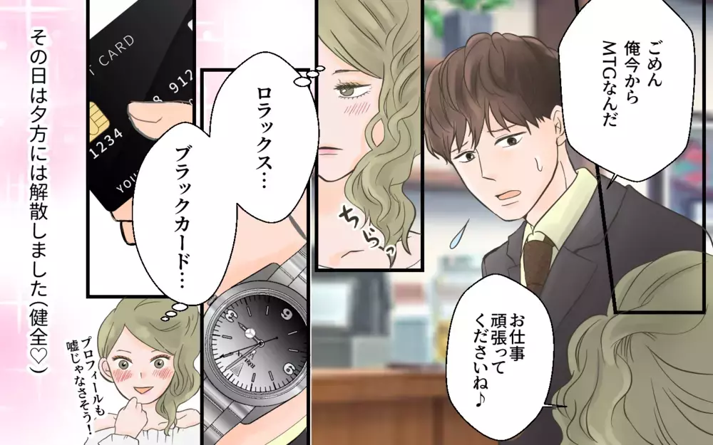 完璧な初デート♡ 楽しかったのに既読スルーされて…／独身偽装男（2）【こんな男はやめておけ  Vol.19】