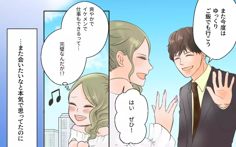 完璧な初デート♡ 楽しかったのに既読スルーされて…／独身偽装男（2）【こんな男はやめておけ  Vol.19】