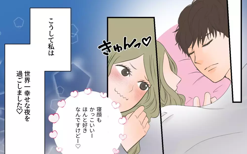 もう我慢できん！ 私から誘ってみたところ…／独身偽装男（3）【こんな男はやめておけ  Vol.20】