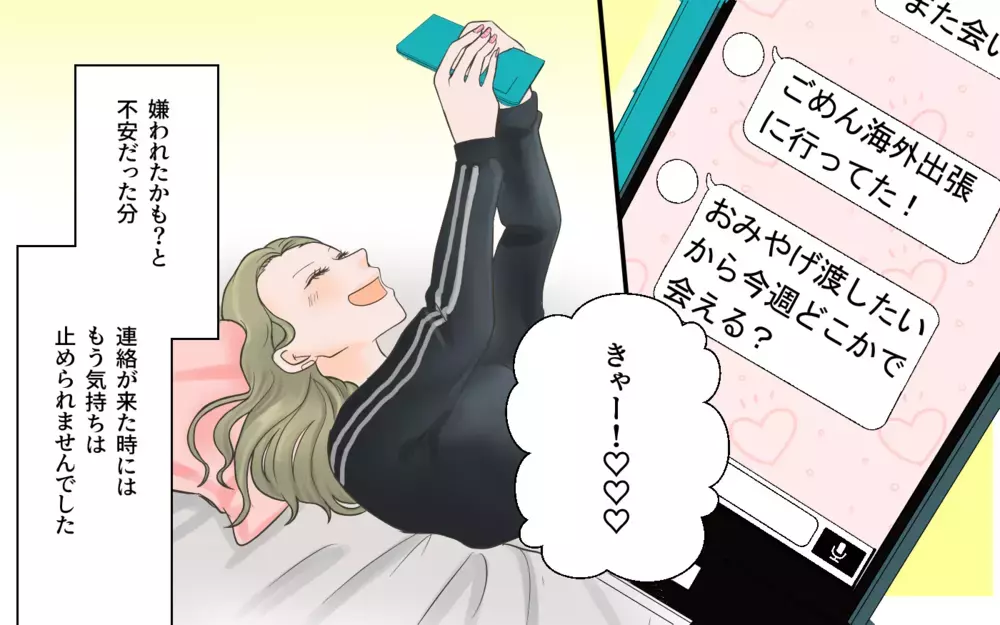 もう我慢できん！ 私から誘ってみたところ…／独身偽装男（3）【こんな男はやめておけ  Vol.20】