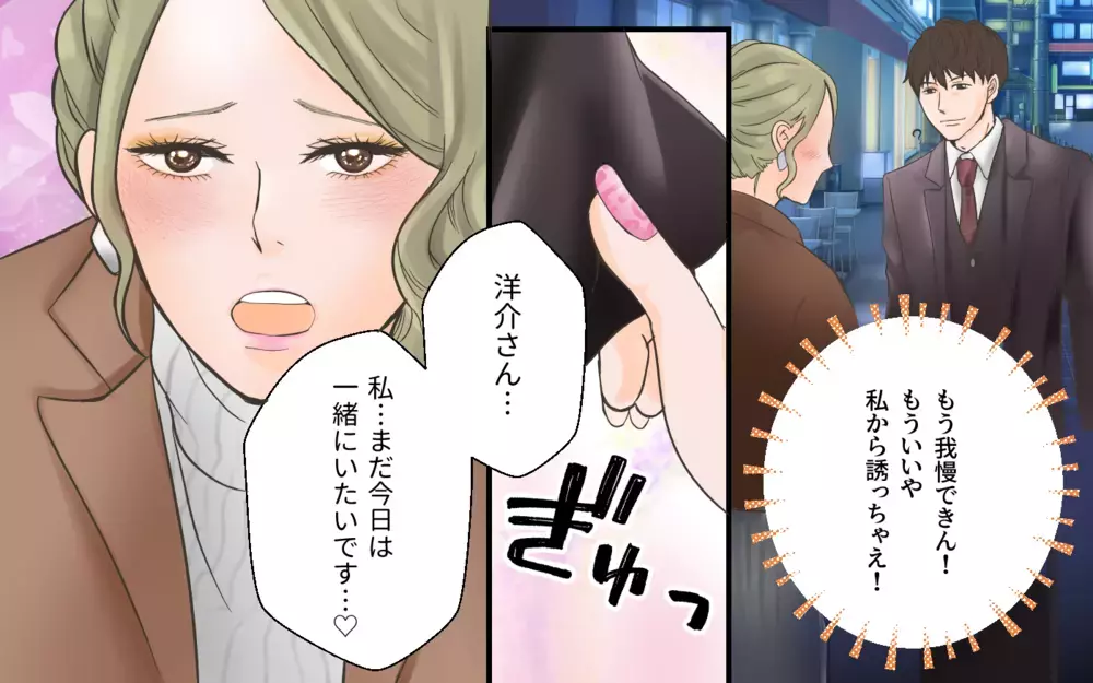 もう我慢できん！ 私から誘ってみたところ…／独身偽装男（3）【こんな男はやめておけ  Vol.20】