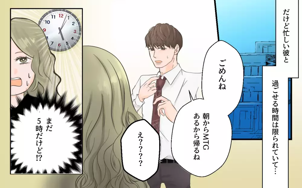 もう我慢できん！ 私から誘ってみたところ…／独身偽装男（3）【こんな男はやめておけ  Vol.20】