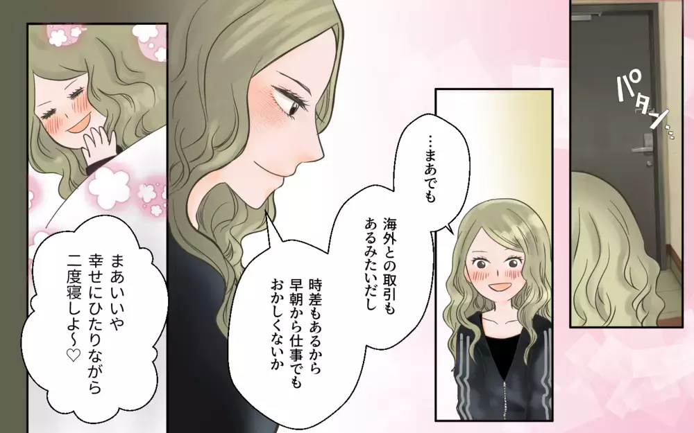 もう我慢できん！ 私から誘ってみたところ…／独身偽装男（3）【こんな男はやめておけ  Vol.20】