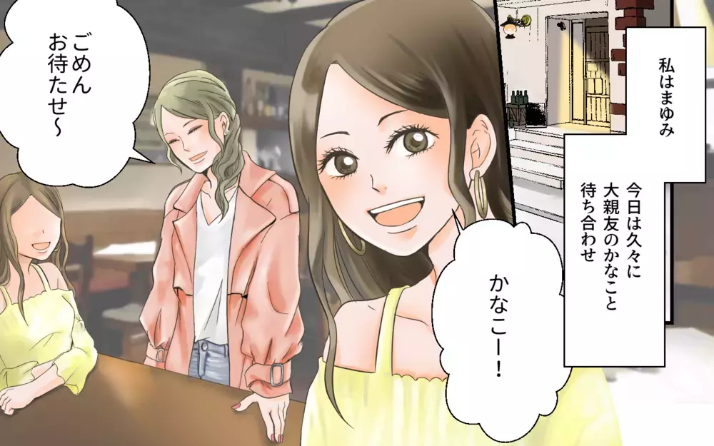 「結婚間近♡」と思っていたのに…まさかの既婚者だった?! ／独身偽装男（4）【こんな男はやめておけ  Vol.21】