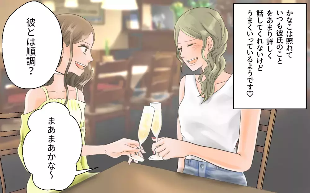 「結婚間近♡」と思っていたのに…まさかの既婚者だった?! ／独身偽装男（4）【こんな男はやめておけ  Vol.21】