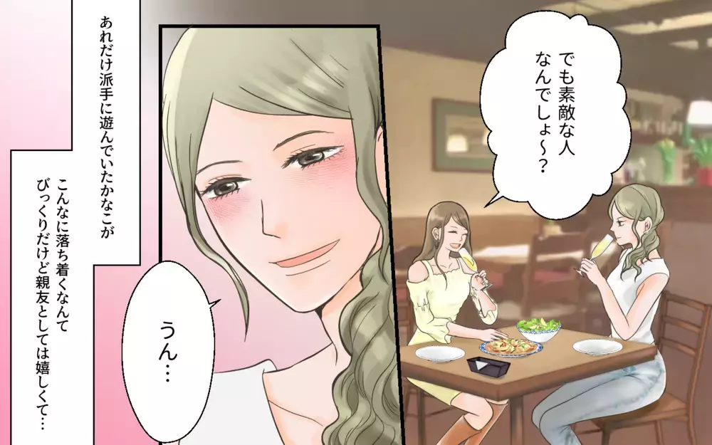 「結婚間近♡」と思っていたのに…まさかの既婚者だった?! ／独身偽装男（4）【こんな男はやめておけ  Vol.21】