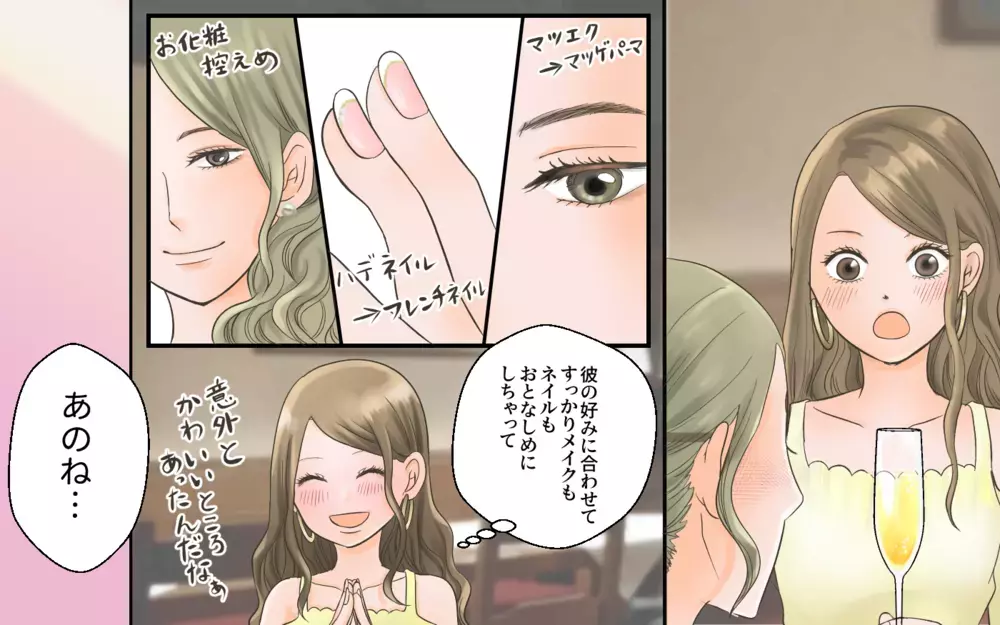 「結婚間近♡」と思っていたのに…まさかの既婚者だった?! ／独身偽装男（4）【こんな男はやめておけ  Vol.21】