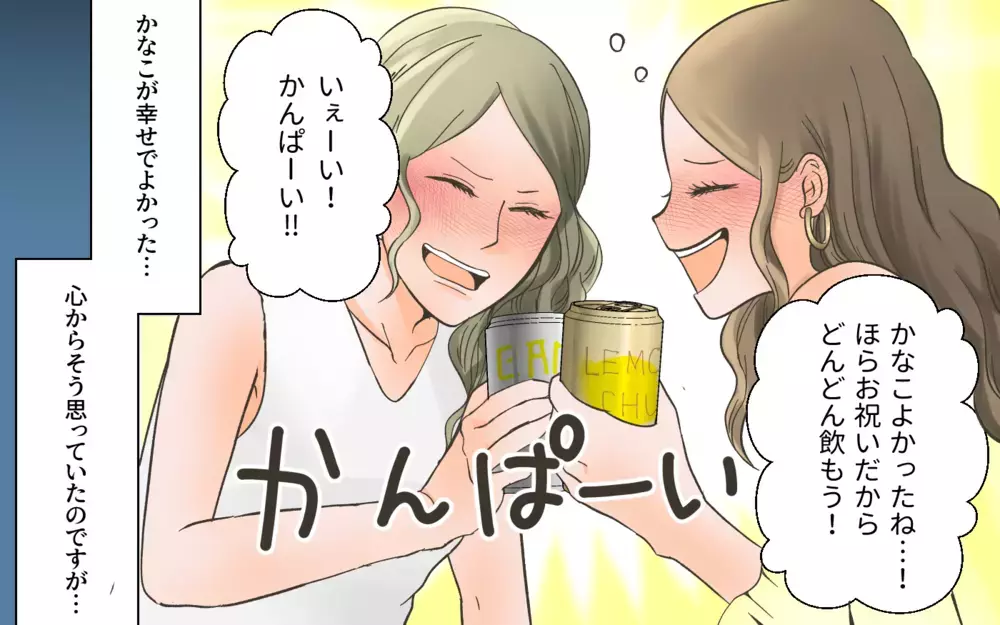 「結婚間近♡」と思っていたのに…まさかの既婚者だった?! ／独身偽装男（4）【こんな男はやめておけ  Vol.21】