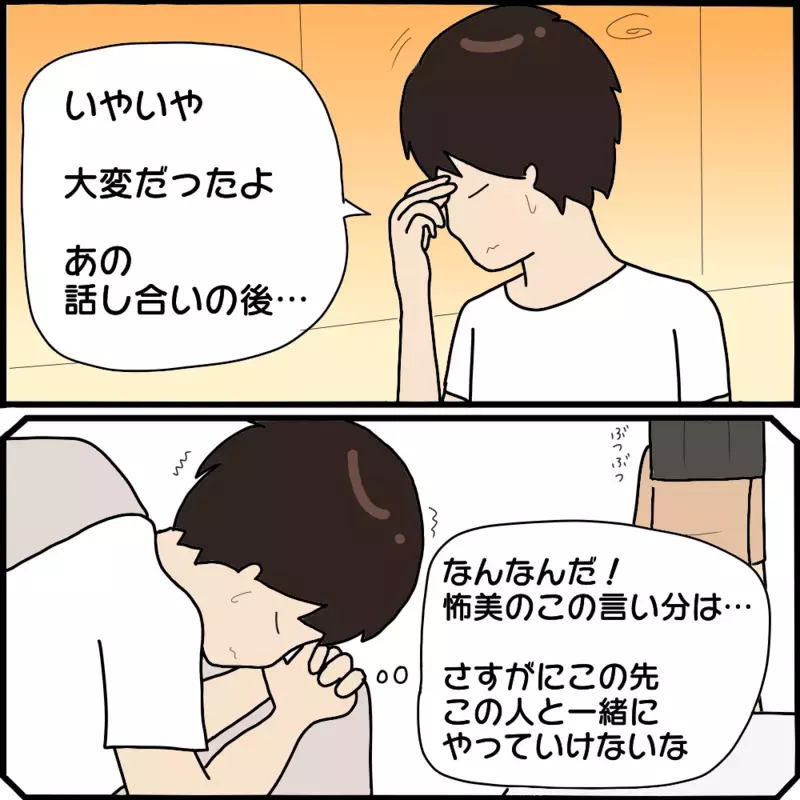 怖美と離婚していた元夫…別れるまでの道のりはやっぱり壮絶だった!?【ママ友との間で起きたありえない話 Vol.52】