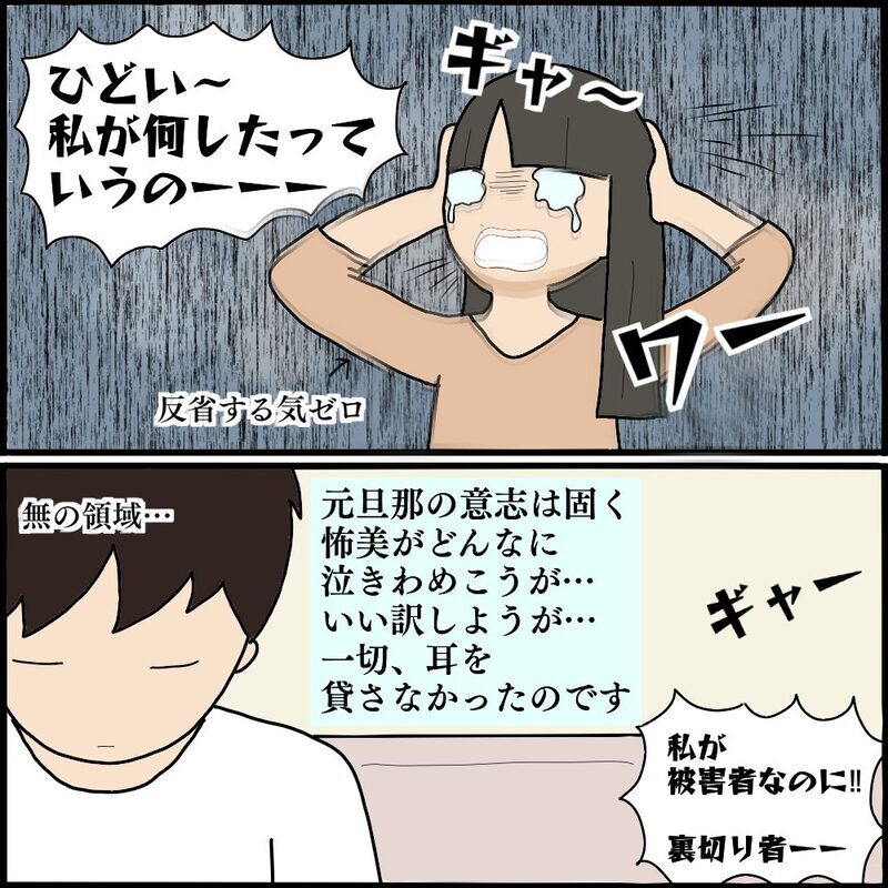 怖美と離婚していた元夫…別れるまでの道のりはやっぱり壮絶だった!?【ママ友との間で起きたありえない話 Vol.52】