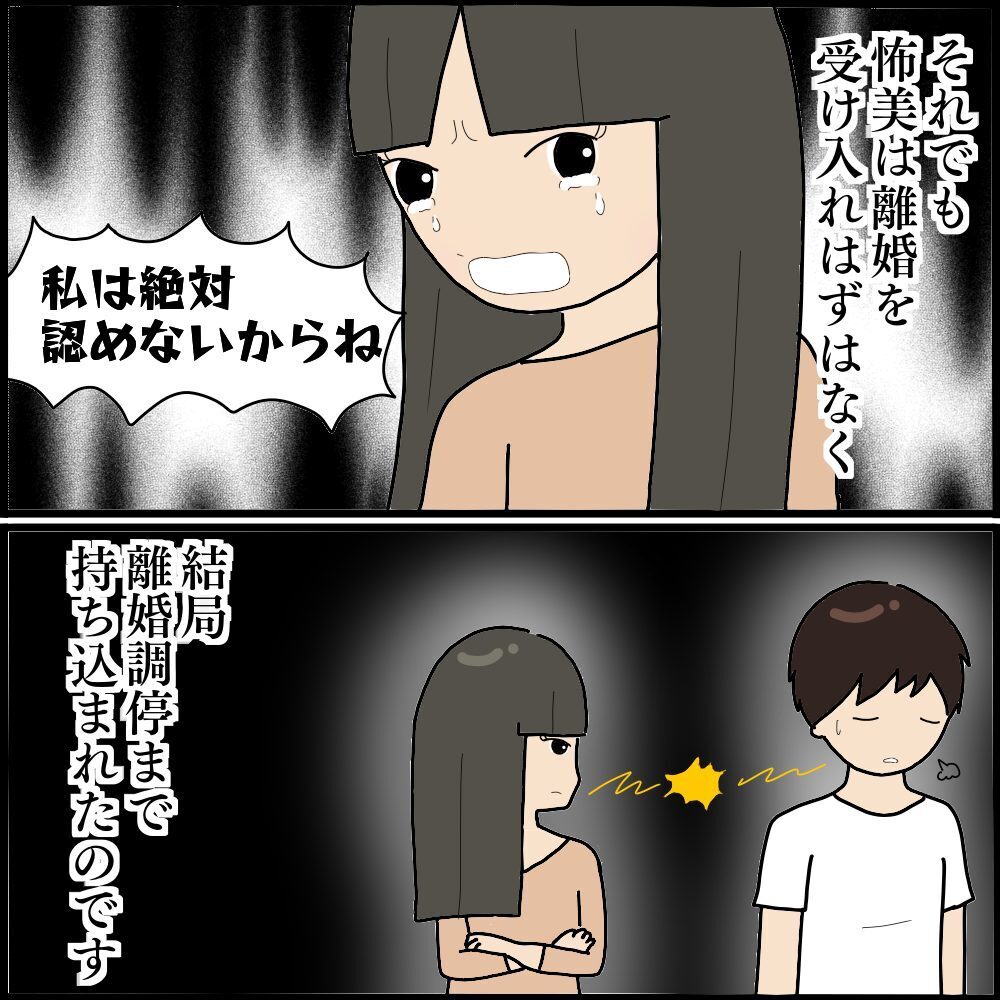 怖美と離婚していた元夫…別れるまでの道のりはやっぱり壮絶だった!?【ママ友との間で起きたありえない話 Vol.52】