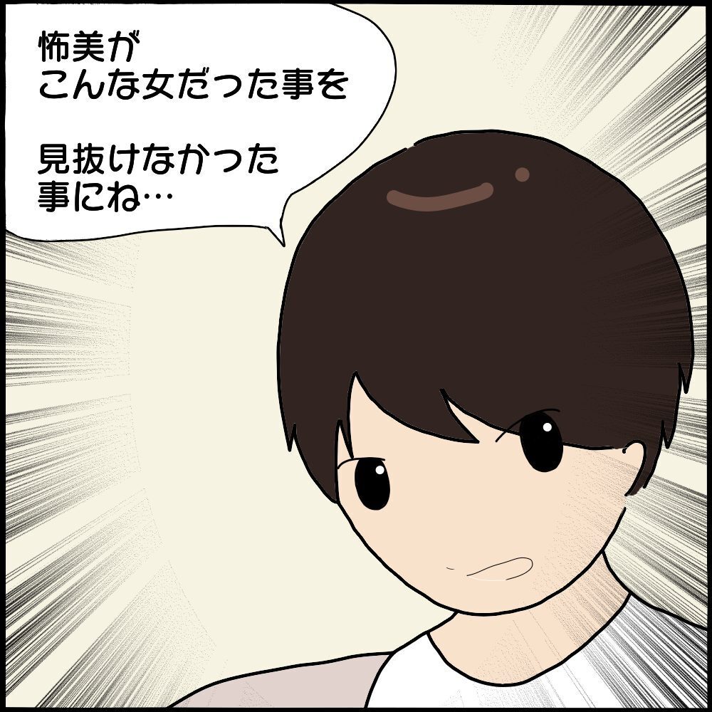 怖美と離婚していた元夫…別れるまでの道のりはやっぱり壮絶だった!?【ママ友との間で起きたありえない話 Vol.52】