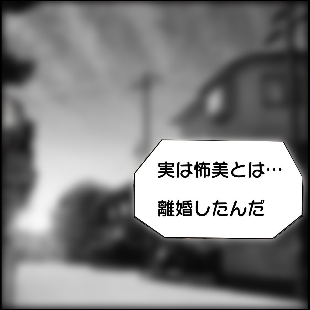 怖美と離婚していた元夫…別れるまでの道のりはやっぱり壮絶だった!?【ママ友との間で起きたありえない話 Vol.52】